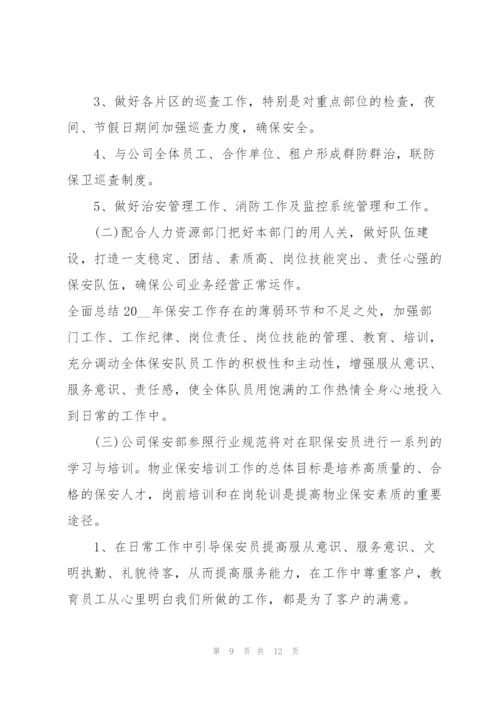 物业保安个人工作计划2022年5篇.docx