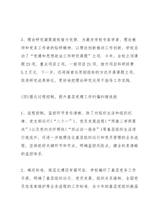 创新党内政治生活模式优秀范文五篇.docx