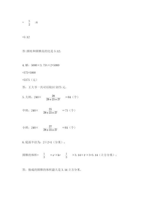 西师大版六年级数学下学期期末测试题及一套答案.docx