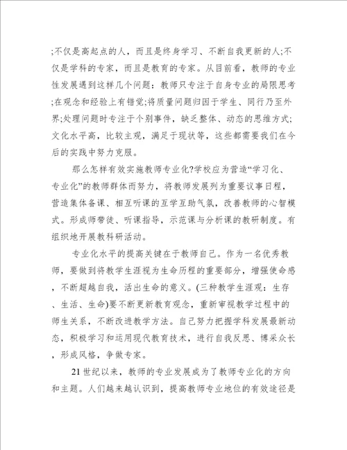 实用的教师读书心得体会