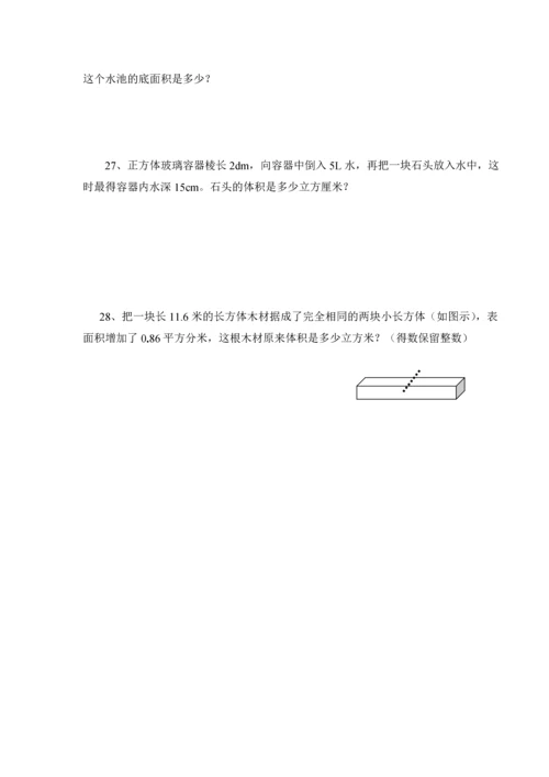 五年级下数学长方体和正方体配套练习.docx