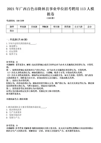 2021年广西百色市隆林县事业单位招考聘用113人模拟卷