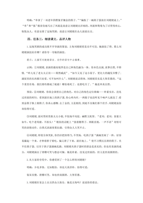 25 二进荣府惹啼笑，伏脉千里窥盛衰——《刘姥姥进大观园》教学设计