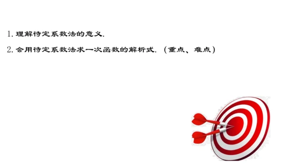 19.2.5  一次函数的解析式的求法  课件（24张PPT）