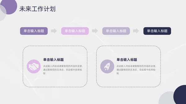 简约紫粉线条几何月度工作总结汇报PPT模板