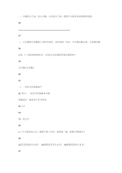 最新一年级数学思维训练精品题库(共51套)精心整理79439.docx