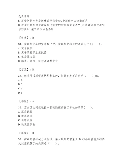 2023一级建造师一建机电工程实务考试题库含完整答案各地真题