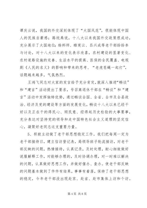 老干部局工作总结及201X年工作计划.docx
