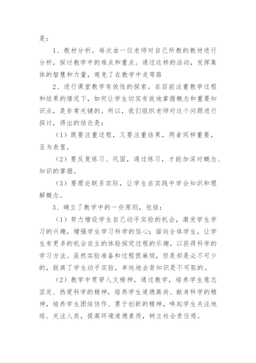 科学集体备课总结.docx