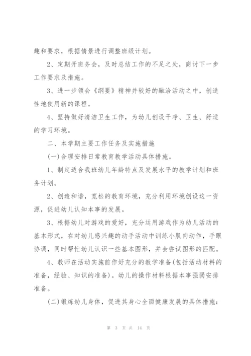 幼儿园中班工作计划5篇.docx