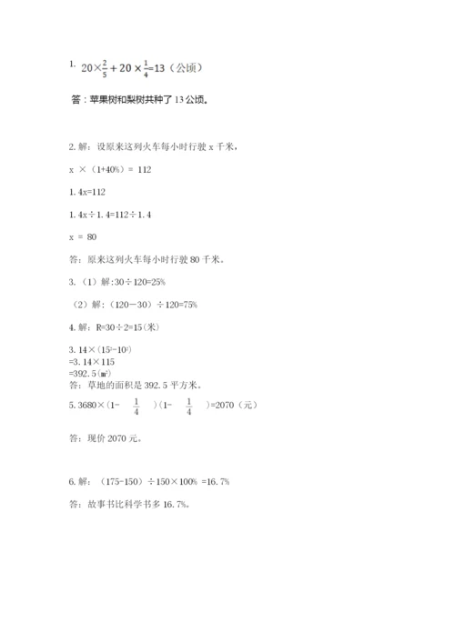 六年级数学上册期末考试卷含完整答案（全优）.docx