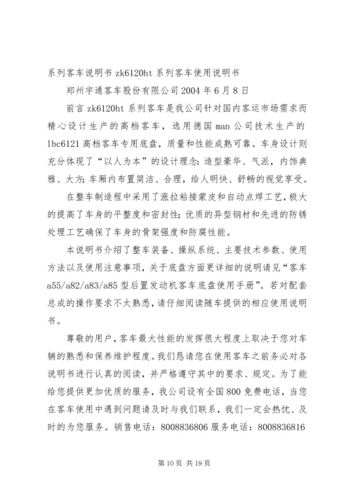 公司乘坐大巴车调查问卷.docx