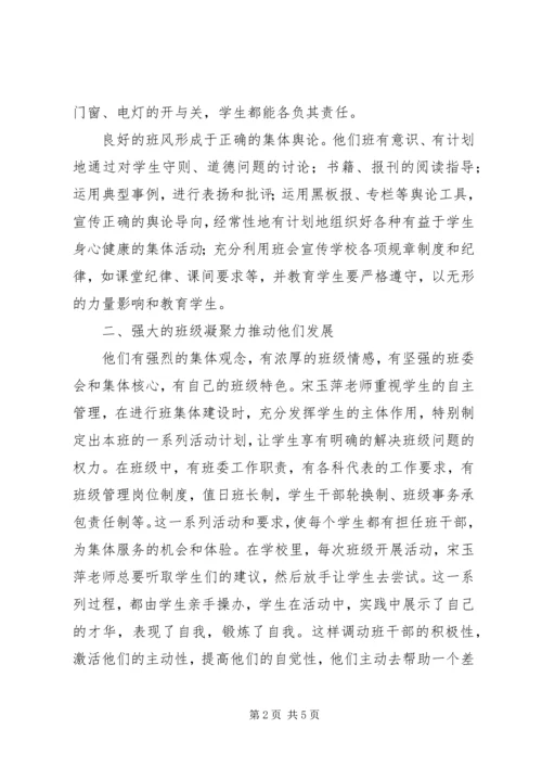 先进班集体事迹材料-一份耕耘一份收获.docx