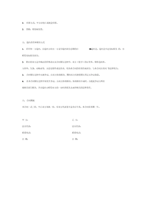 模具开模合同协议书范本通用版