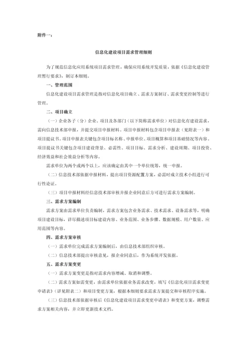 信息化建设管理标准规定.docx