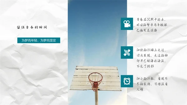 青春相册为梦想回忆通用PPT模板