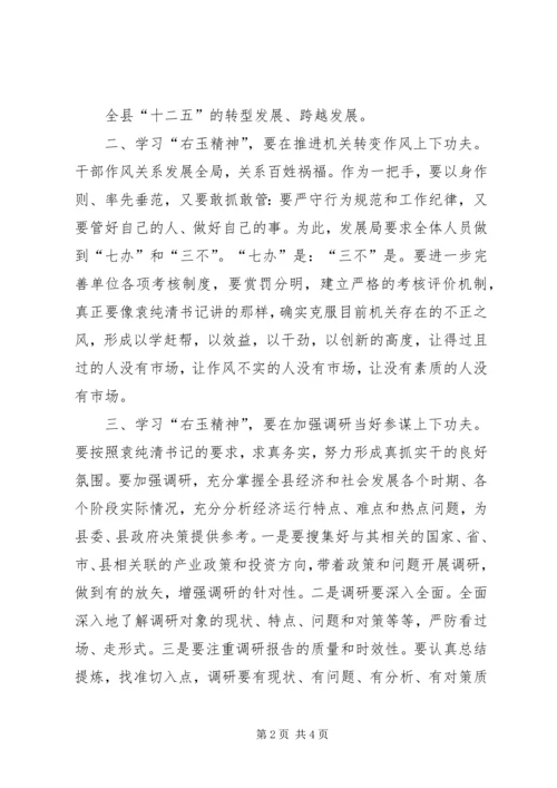 学习右玉精神心得体会[合集5篇] (5).docx