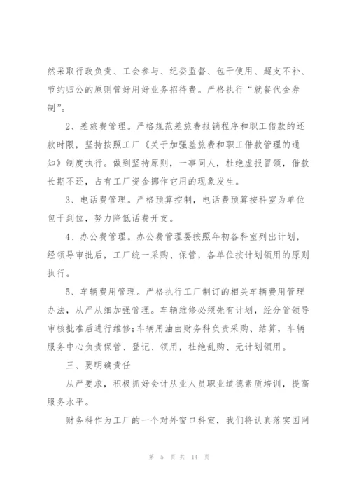 账务会计个人工作计划及目标.docx