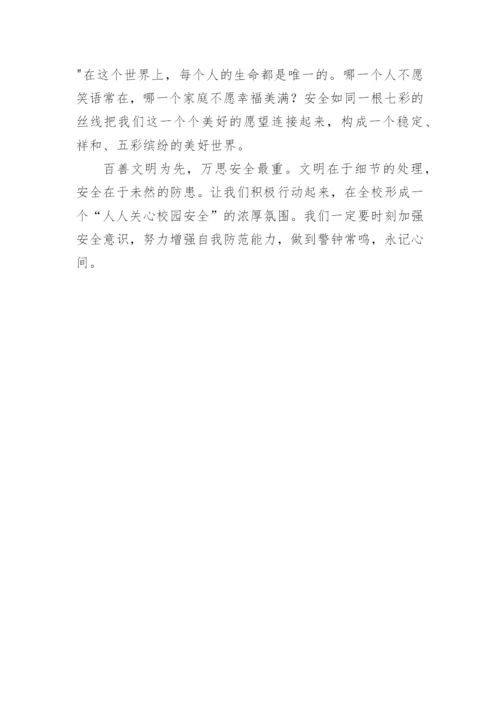 初中校园的安全教育讲话稿.docx