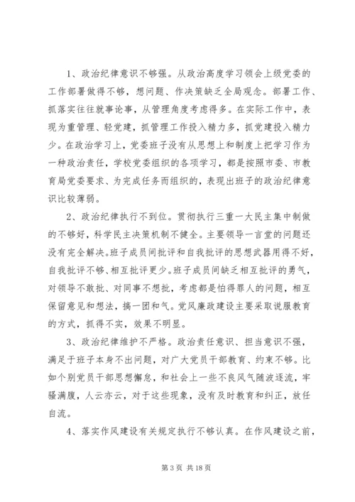 阳浏一中领导班子群众路线教育活动整改方案.docx