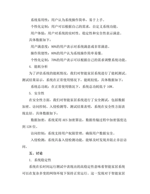基于物联网的智能家居系统设计与实现