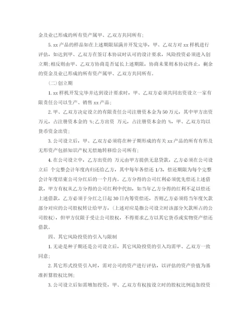 2023年风险投资协议书范本.docx
