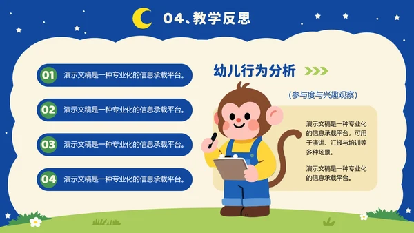 蓝色卡通可爱教育教学通用PPT模板