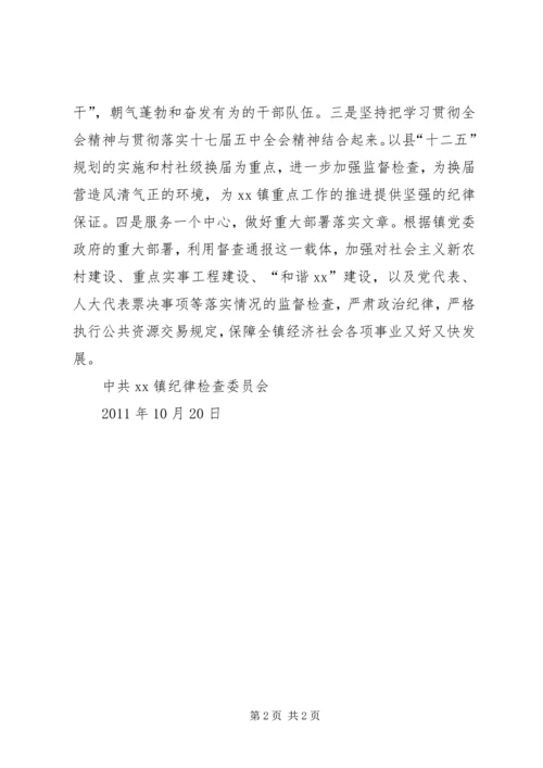 学习贯彻十七届中纪委六次全会精神情况汇报 (5).docx