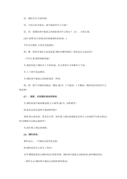 圆柱的认识教学设计-教案.docx