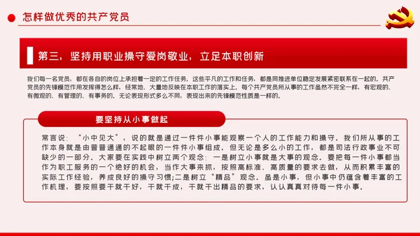 做新时代合格优秀共产党员党课学习教育ppt模板