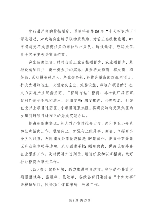 县委书记县委全委（扩大）会议上的讲话.docx