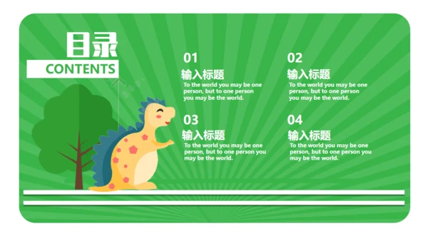 同呼吸共命运爱护环境保护地球通用PPT模板
