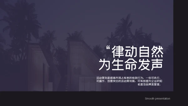 神秘月食科技风产品发布会通用PPT模板
