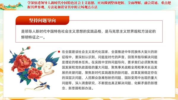 党建国潮坚持不懈用党的创新理论凝心铸魂党课课件PPT