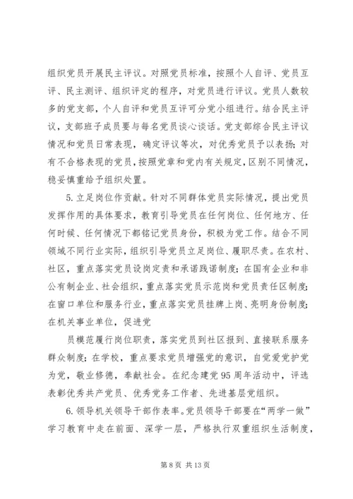 篇一：社区党员“两学一做”个人学习计划.docx