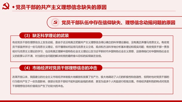 坚守共产主义理想信念PPT不忘初心牢记使命主题教育