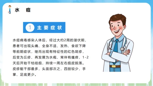 春季常见传染病预防知识通用PPT课件