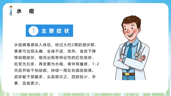 春季常见传染病预防知识通用PPT课件
