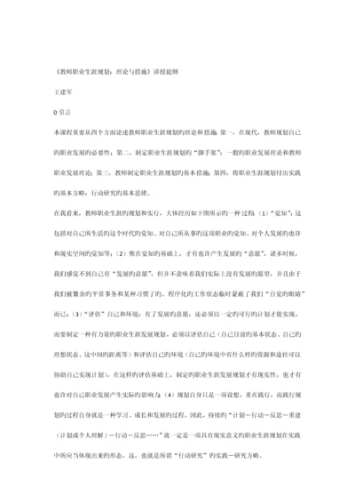 教师职业生涯规划理论与方法.docx