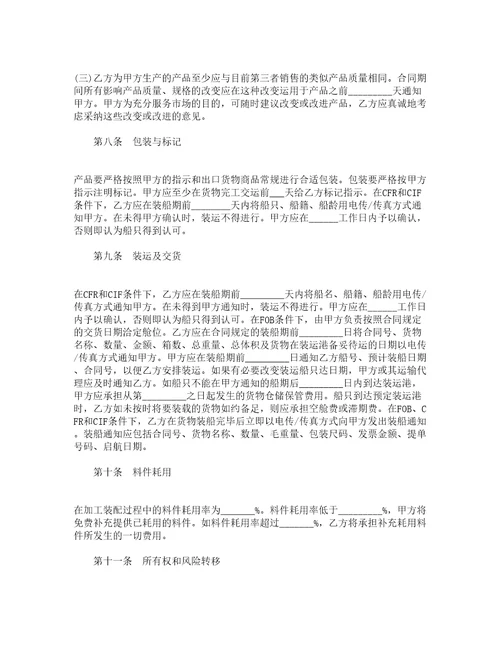 委托设计加工产品合同精选3篇