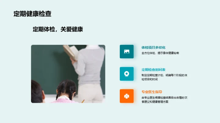 健康饮食 见证成长