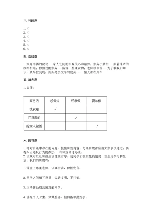 部编版四年级上册道德与法治期中测试卷及答案【夺冠系列】.docx