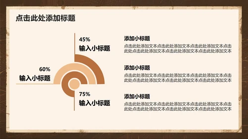 棕色复古风开学迎新晚会欢迎新同学PPT模板