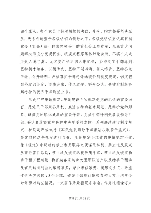 第一篇：部队应严守党的政治纪律思想汇报.docx