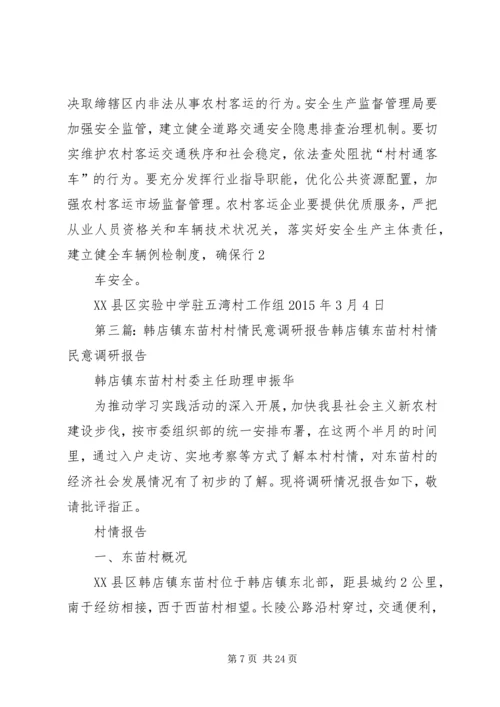 关于曹武镇顾场村村情民意的几点思考.docx