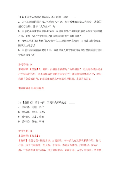 重庆市南川区教育事业单位公开招聘77名届高校毕业生模拟训练卷第1次