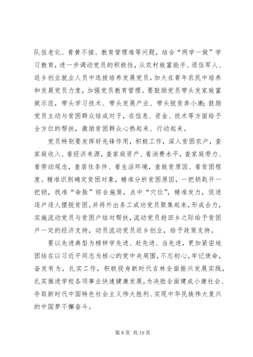 学习全国优秀党员心得12篇.docx