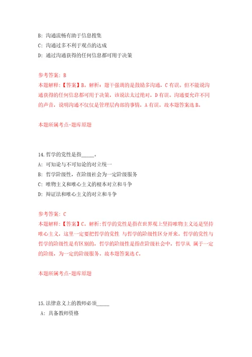 浙江省金华市村镇建设服务中心招考2名编外合同制工作人员押题训练卷第6卷