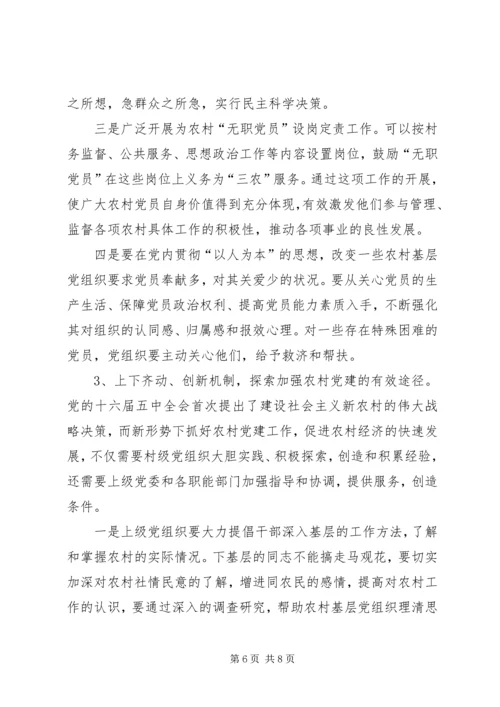 健康老龄化中农村体育健身现状的思考.docx