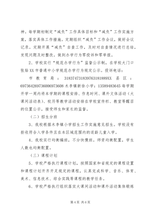 木李镇新徐小学规范办学行为达标申请报告.docx